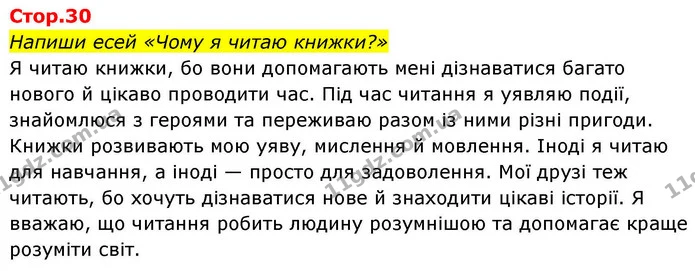 Напиши есей «Чому я читаю книжки?» — ГДЗ Українська мова та читання 4 клас Большакова