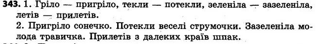 343 — ГДЗ Українська мова 4 клас Варзацька