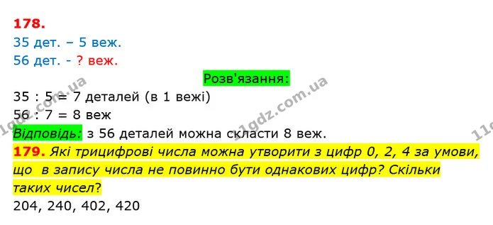 ГДЗ Математика 3 клас Оляницька 1 та 2 частини — ГДЗ Математика 3 клас Оляницька 1 та 2 частини