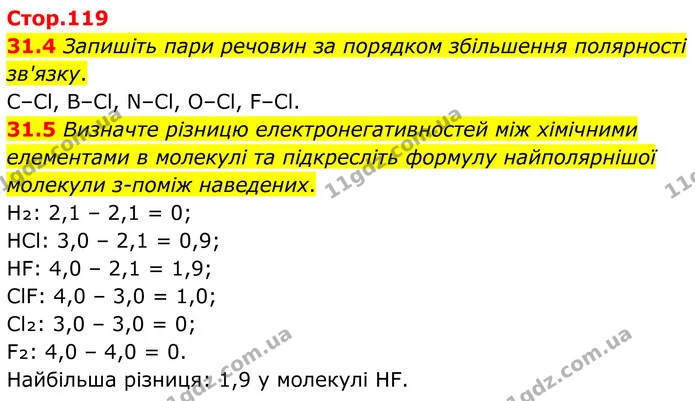 31.4 Запишіть пари речовин за порядком збільшення полярності зв'язку. — ГДЗ Робочий зошит Хімія 8 клас Григорович