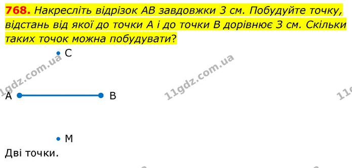 768. Накресліть відрізок AB завдовжки 3 см. Побудуйте точку, відстань від якої до точки А і до точки В дорівнює З см. Скільки таких — ГДЗ Математика 6 клас Кравчук 2023