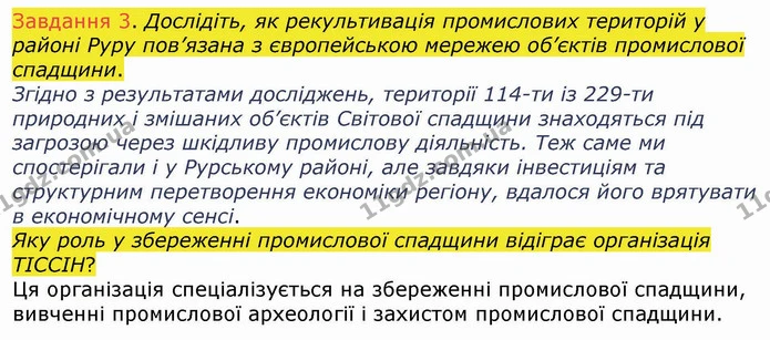 ГДЗ Зошит Географія 10 клас Бойко — частина 2 — ГДЗ Зошит Географія 10 клас Бойко