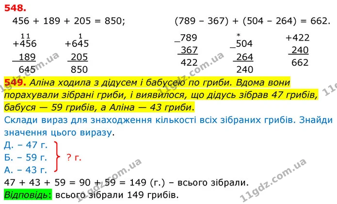 ГДЗ Математика 4 клас Листопад — ГДЗ Математика 4 клас Листопад