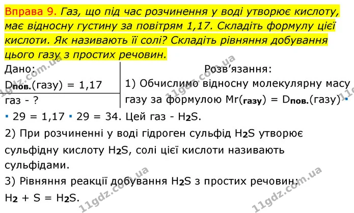 §33 Впр.9 — ГДЗ Хімія 8 клас Григорович 2021 — ГДЗ Хімія 8 клас Григорович 2021