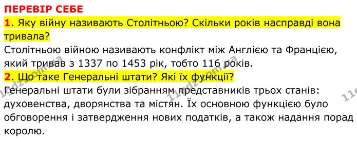 Стор. 107 — 1-2 — ГДЗ Всесвітня історія 7 клас Пометун 2024 — ГДЗ Всесвітня історія 7 клас Пометун 2024