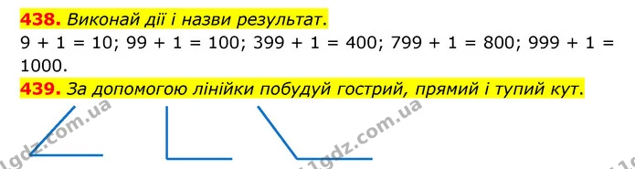 438. Виконай дії і назви результат. — ГДЗ Математика 4 клас Бевз 1 та 2 частини