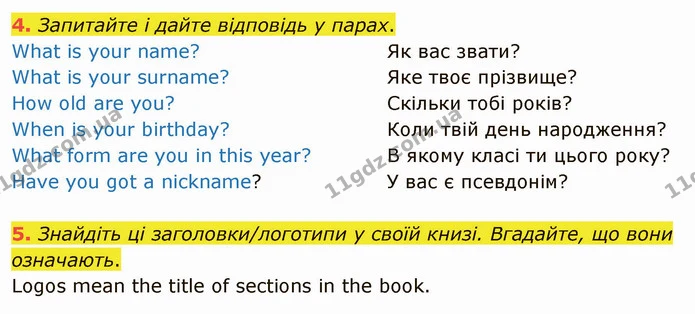 4. Запитайте і дайте відповідь у парах. — ГДЗ Англійська мова 5 клас Карпюк 2022