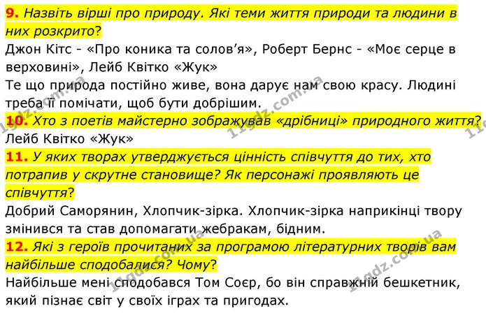 9. Назвіть вірші про природу. Які теми життя природи та людини в них розкрито? — ГДЗ Зарубіжна література 5 клас Волощук 2022