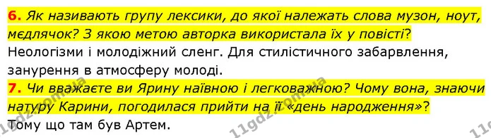 6. Як називають групу лексики, до якої належать слова музон, ноут, мєдлячок? З якою метою авторка використала їх у повісті? — ГДЗ Українська література 7 клас Авраменко