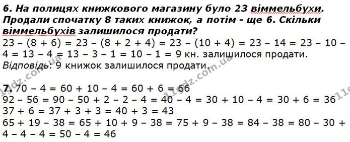 Стор. 56 — 6-7 — ГДЗ Математика 2 клас Лишенко — ГДЗ Математика 2 клас Лишенко