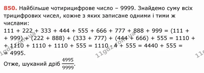 ГДЗ Математика 5 клас Тарасенкова — ГДЗ Математика 5 клас Тарасенкова