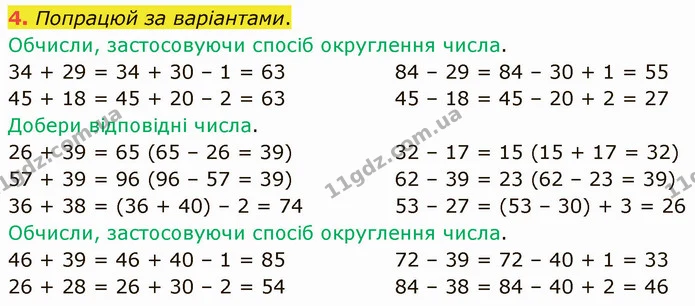 4. Попрацюй за варіантами. — ГДЗ Математика 3 клас Логачевська 1-2 ч.