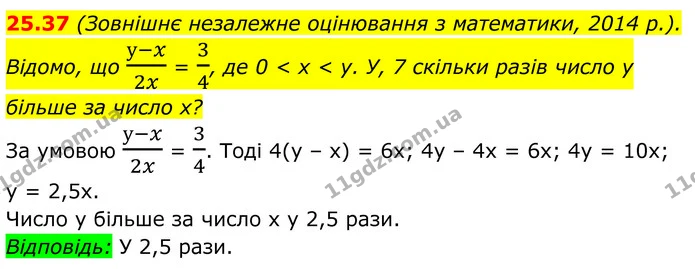 25.37 (Зовнішнє незалежне оцінювання з математики, 2014 р.). — ГДЗ Алгебра 8 клас Істер