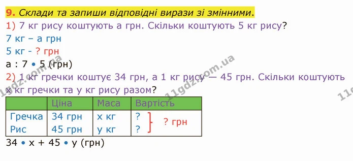 9. Склади та запиши відповідні вирази зі змінними. — ГДЗ Математика 4 клас Скворцова