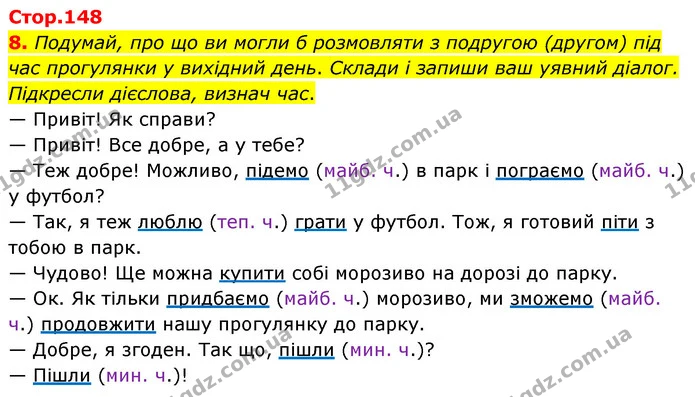 8. Подумай, про що ви могли б розмовляти з подругою (другом) під час прогулянки у вихідний день. Склади і запиши ваш уявний діалог — ГДЗ Українська мова 4 клас Вашуленко 2021 (1 частина)