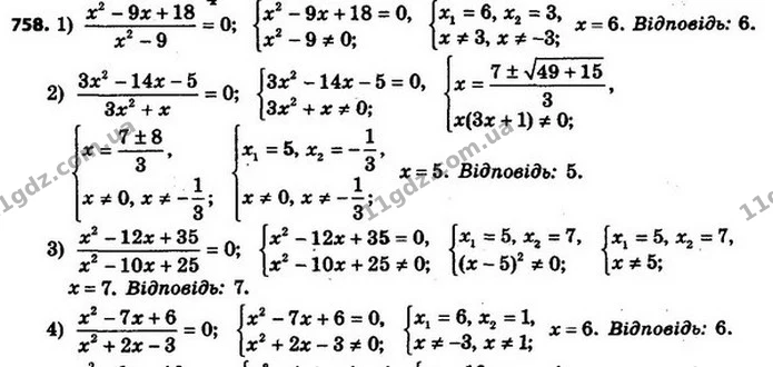 758. Розв’яжіть рівняння: — ГДЗ Алгебра 8 клас Мерзляк, Полонський 2021