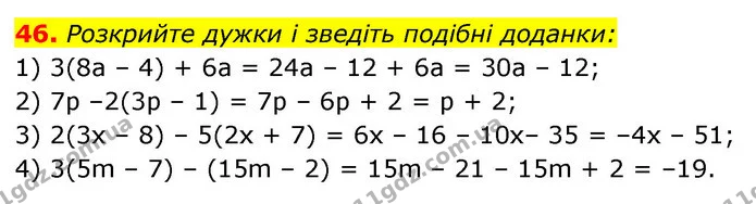 46. Розкрийте дужки і зведіть подібні доданки: — ГДЗ Алгебра 7 клас Істер 2020
