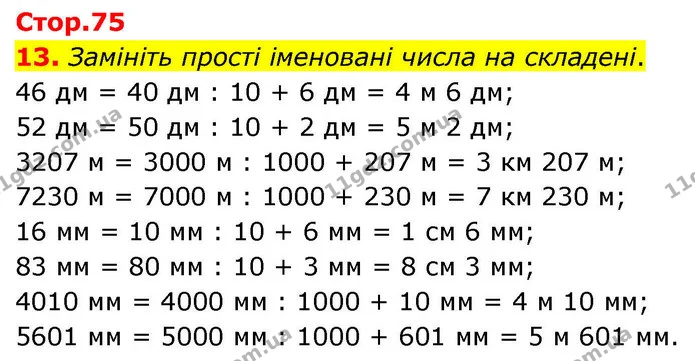 13. Замініть прості іменовані числа на складені. — ГДЗ Математика 4 клас Логачевська 1 та 2 частини