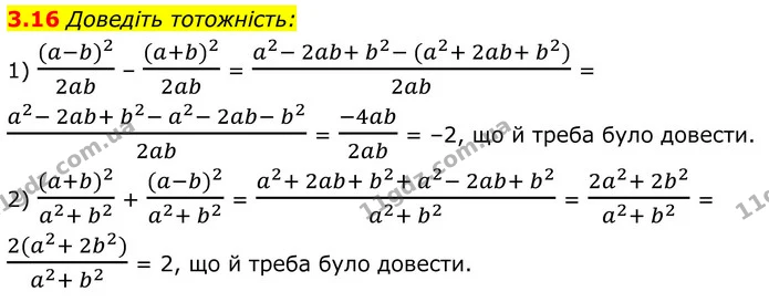3.16 Доведіть тотожність: — ГДЗ Алгебра 8 клас Істер