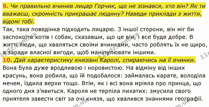 9. Чи правильно вчинив лицар Горчик, що не зізнався, хто він? Як ти вважаєш, скромність прикрашає людину? Наведи приклади з життя — ГДЗ Українська література 5 клас Коваленко