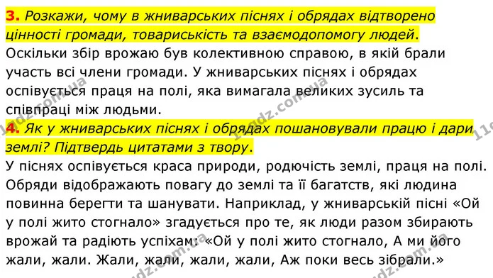 3. Розкажи, чому в жниварських піснях і обрядах відтворено цінності громади, товариськість та взаємодопомогу людей. — ГДЗ Українська література 6 клас Коваленко 2023