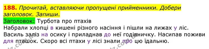 188. Прочитай, вставляючи пропущені прийменники. Добери заголовок. Запиши. — ГДЗ Українська мова та читання 3 клас Коваленко (1 частина)