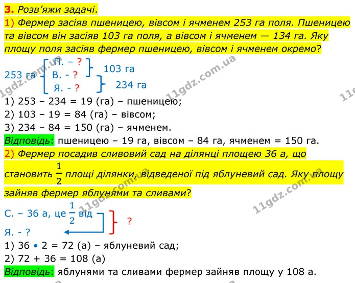 3. Розв’яжи задачі. — ГДЗ Математика 4 клас Скворцова