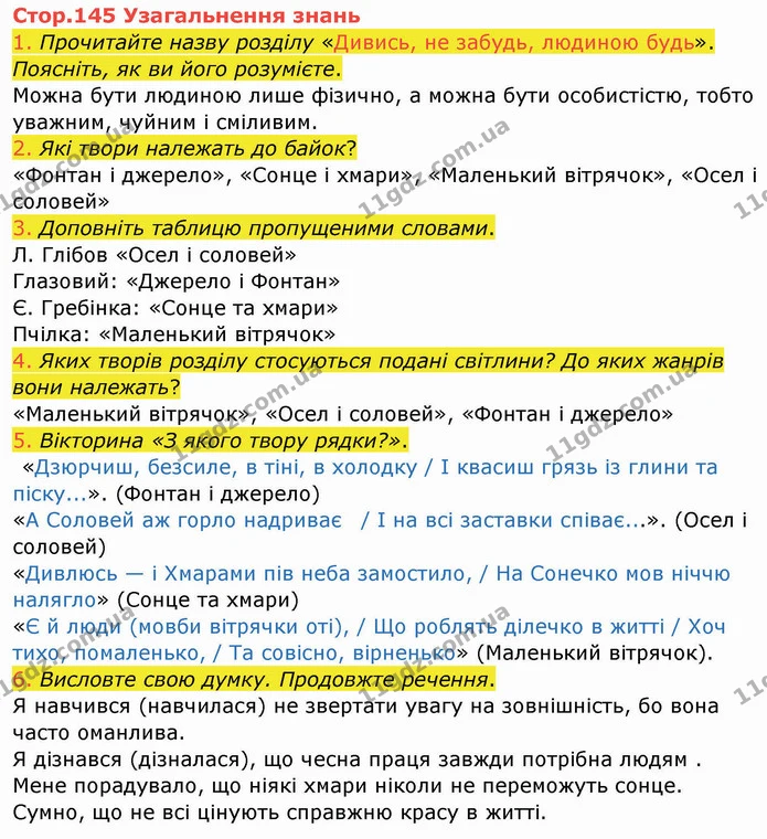 Стор. 145 — 1-6 — ГДЗ Українська мова та читання 4 клас Богданець-Білоскаленко — ГДЗ Українська мова та читання 4 клас Богданець-Білоскаленко