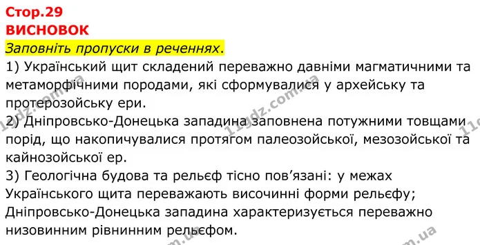 Пр.9 (3) — ГДЗ Зошит практичні Географія 8 клас Довгань — ГДЗ Зошит практичні Географія 8 клас Довгань
