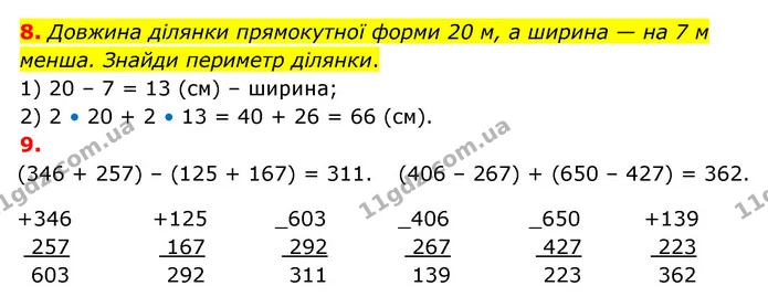 Стор. 99 — 8-9 — ГДЗ Математика 3 клас Логачевська 1-2 ч. — ГДЗ Математика 3 клас Логачевська 1-2 ч.