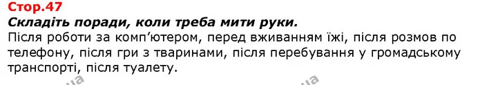 Складіть поради, коли треба мити руки. — ГДЗ Я досліджую світ 1 клас Гільберг