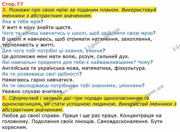 3. Розкажи про свою мрію за поданим планом. Використовуй іменники з абстрактним значенням. — ГДЗ Українська мова 4 клас Вашуленко 2021 (1 частина)