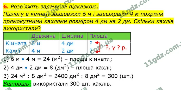 6. Розв'яжіть задачу за підказкою. — ГДЗ Математика 4 клас Логачевська 1-2 ч. 2021