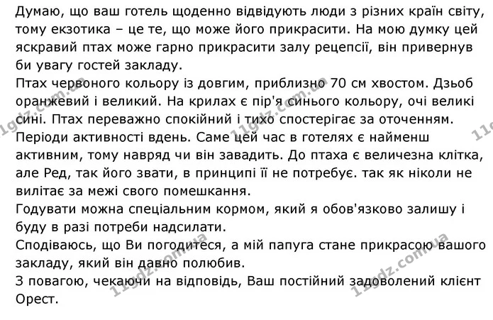 316. Прочитай текст. Виконай завдання. — частина 2 — ГДЗ Українська мова 6 клас Онатій