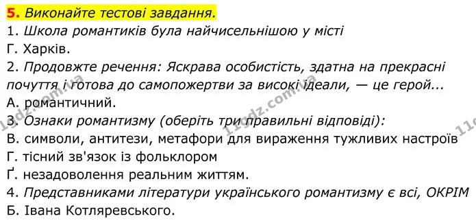 5. Виконайте тестові завдання. — ГДЗ Українська література 8 клас Калинич