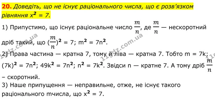20 — ГДЗ Алгебра 8 клас Істер