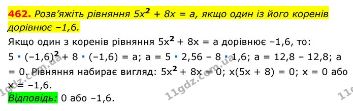 462. Розв’яжіть рівняння 5х2 + 8x = a, якщо один із його коренів — ГДЗ Алгебра 7 клас Мерзляк, Полонський 2015