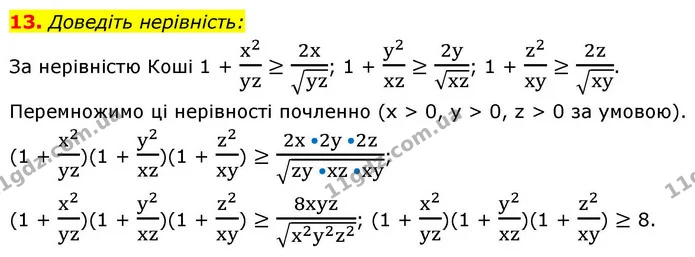 13. Доведіть нерівність: — ГДЗ Алгебра 9 клас Істер