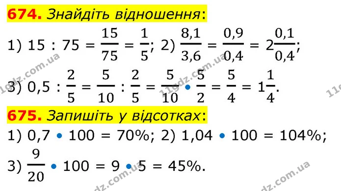 674. Знайдіть відношення: — ГДЗ Математика 6 клас Кравчук 2023