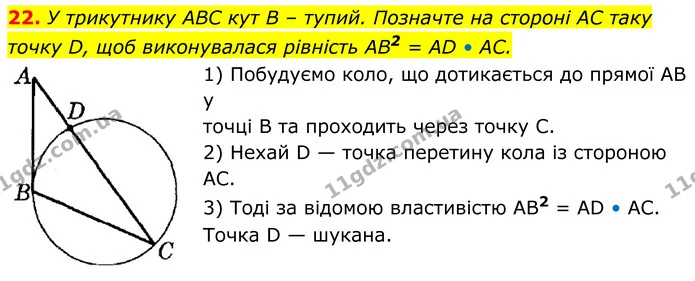 22 — ГДЗ Геометрія 8 клас Істер