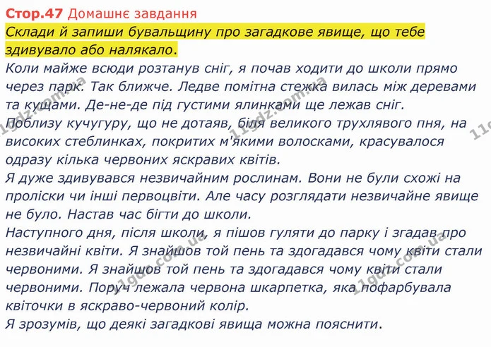 Стор. 47 — Стр.47 (ДЗ) — ГДЗ Українська література 5 клас Коваленко — ГДЗ Українська література 5 клас Коваленко