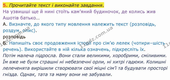 5. Прочитайте текст і виконайте завдання. — ГДЗ Українська мова 5 клас Авраменко 2022