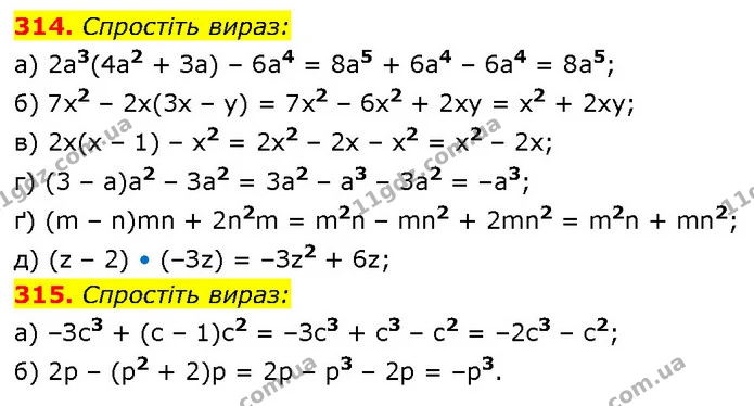 314. Спростіть вираз: — ГДЗ Алгебра 7 клас Бевз