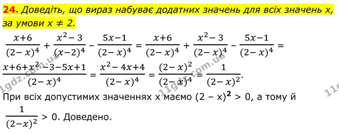 24 — ГДЗ Алгебра 8 клас Істер