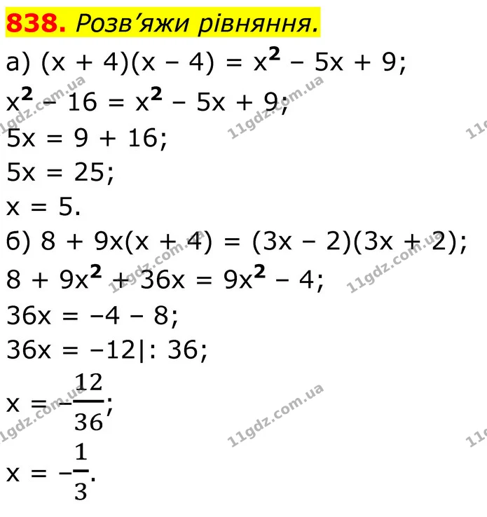 838. Розв’яжи рівняння. — ГДЗ Алгебра 7 клас Бевз