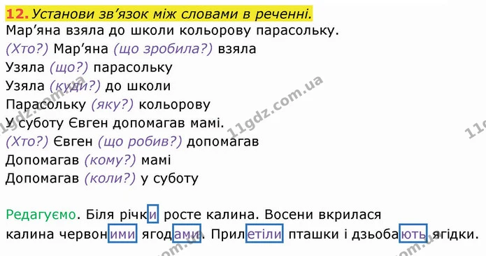 12 — ГДЗ Робочий зошит Українська мова та читання 3 клас Большакова