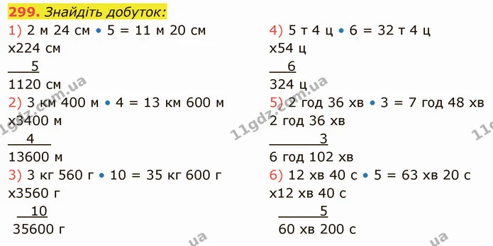299. Знайдіть добуток: — ГДЗ Математика 5 клас Кравчук