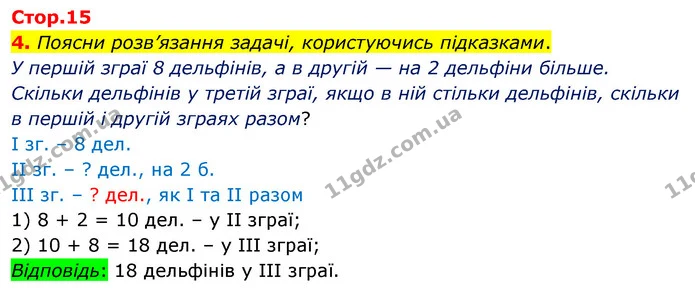 4. Поясни розв’язання задачі, користуючись підказками. — ГДЗ Математика 3 клас Скворцова 1-2 ч.
