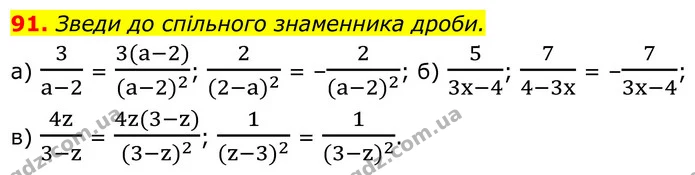 91. Зведи до спільного знаменника дроби. — ГДЗ Алгебра 8 клас Бевз