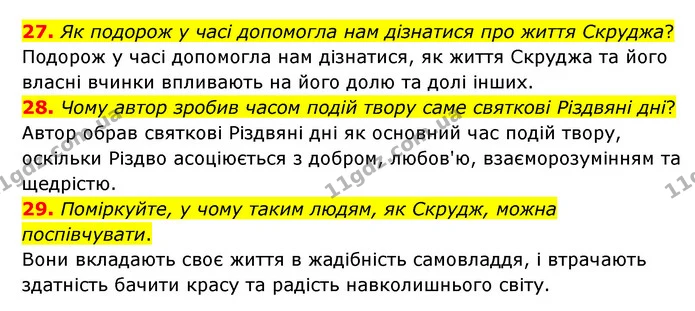 27. Як подорож у часі допомогла нам дізнатися про життя Скруджа? — ГДЗ Зарубіжна література 6 клас Міляновська